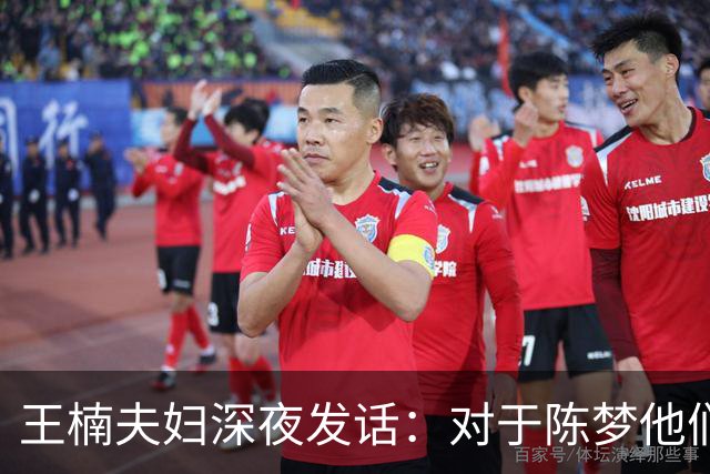 王楠夫妇深夜发话：对于陈梦他们不再慷慨，金牌归属再惹争议